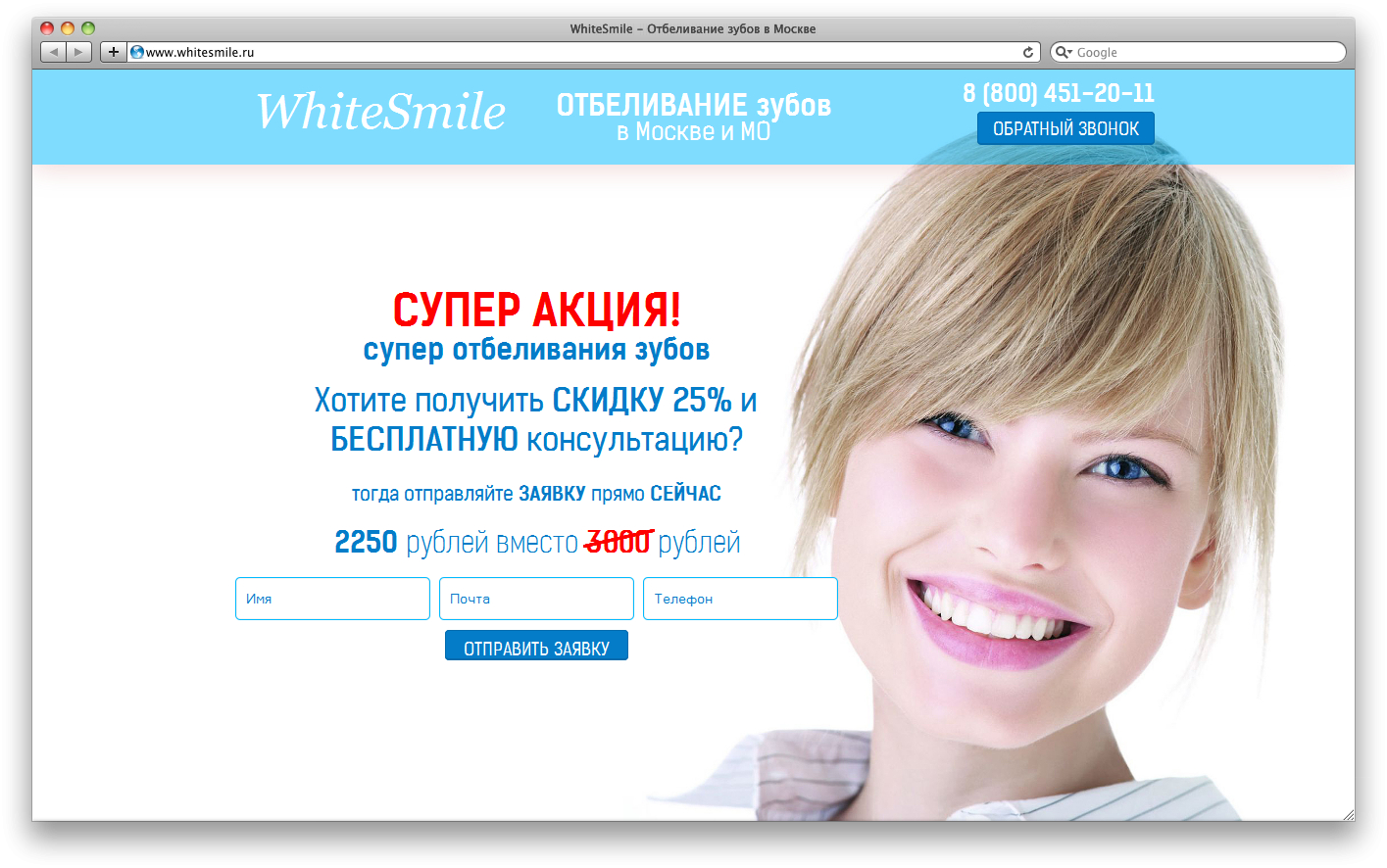 WhiteSmile - Отбеливание зубов в Москве WhiteSmile - Отбеливание зубов в Москве