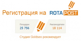 Покупка вечных ссылок. Обзор сервиса RotaPost (Ротапост)