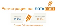 Покупка вечных ссылок. Обзор сервиса RotaPost (Ротапост)